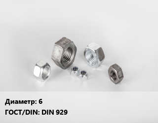 Гайка 6 DIN 929, шт, сварная цена от 3.37 сом / кг, где купить, условия доставки в Оше и Ошской области